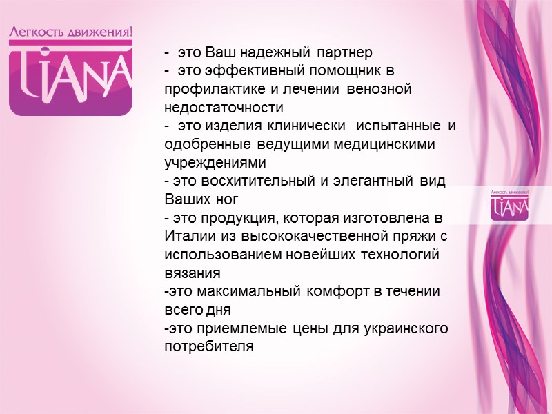 -  это Ваш надежный партнер -  это эффективный помощник в профилактике и
